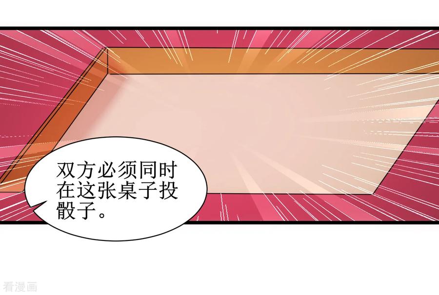 逆转仙途100话 赌场风云