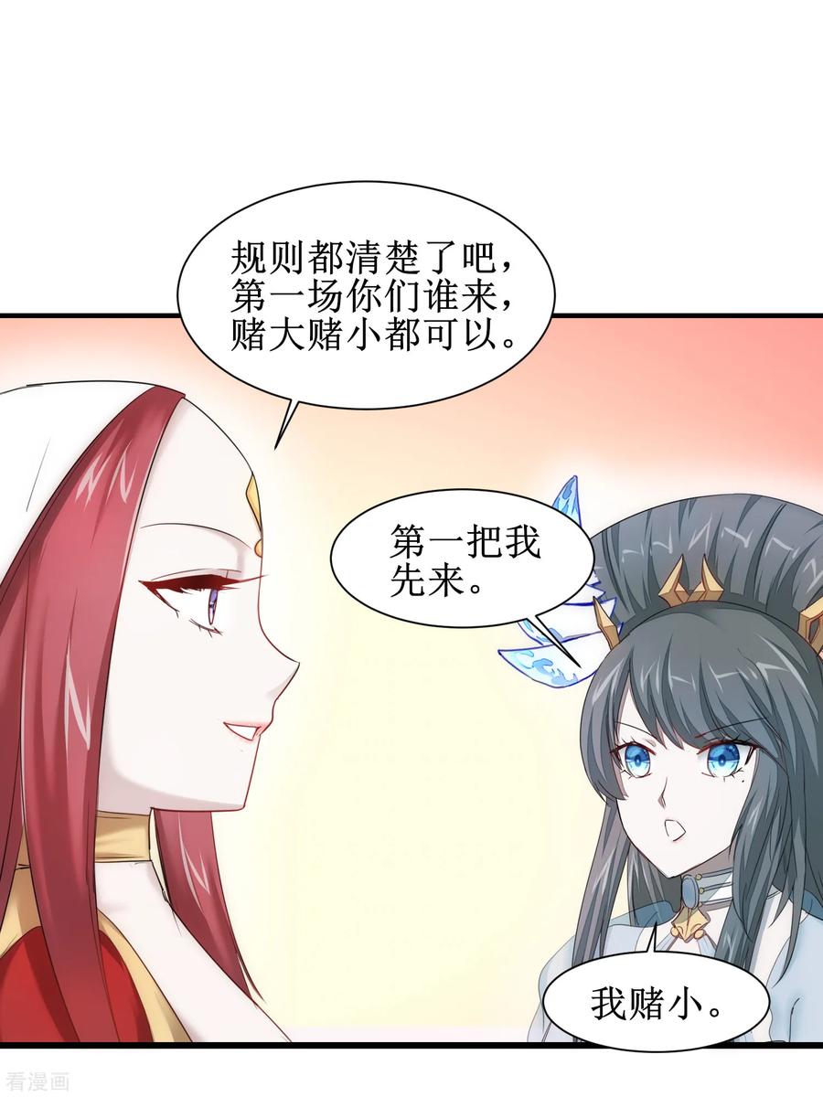 逆转仙途100话 赌场风云