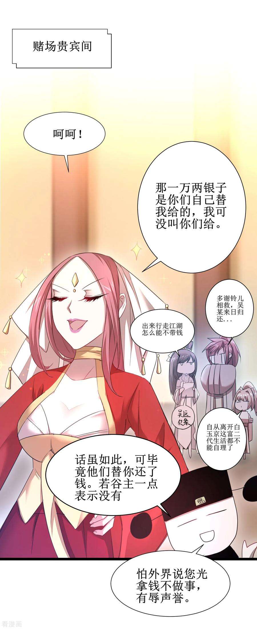 逆转仙途100话 赌场风云