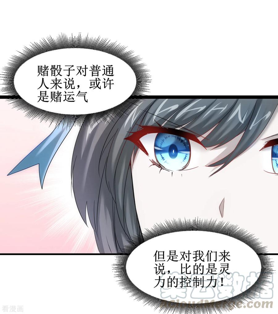 逆转仙途100话 赌场风云