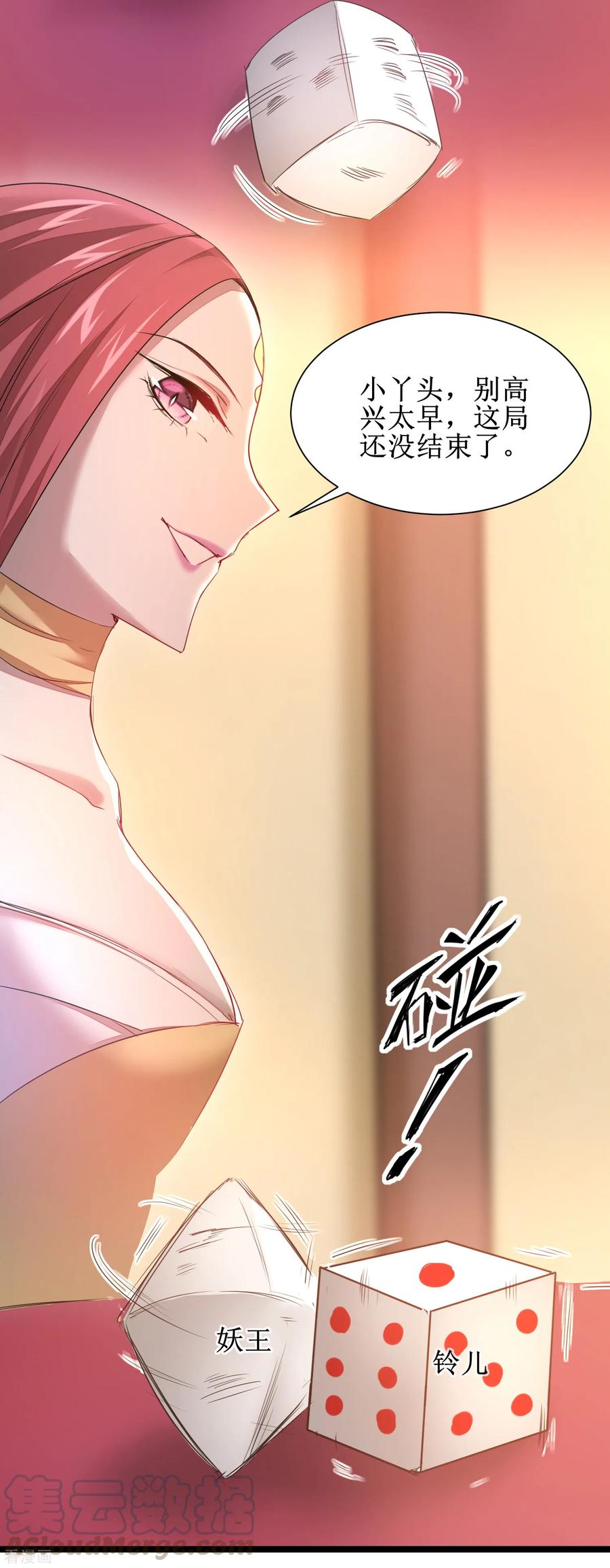 逆转仙途100话 赌场风云