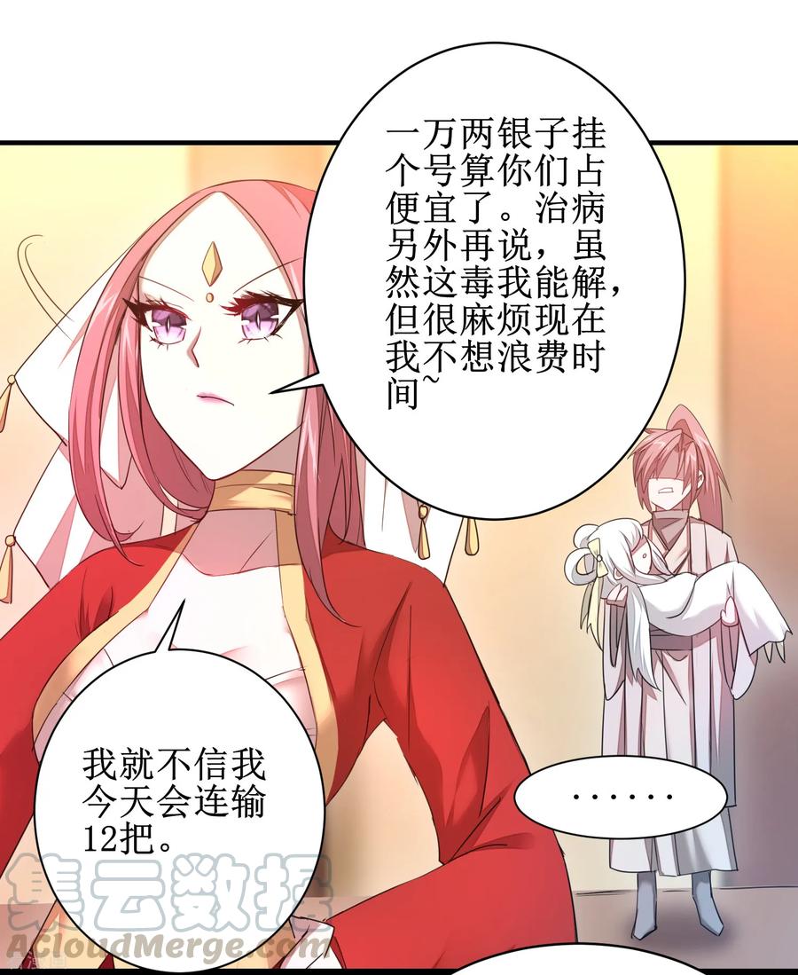 逆转仙途100话 赌场风云