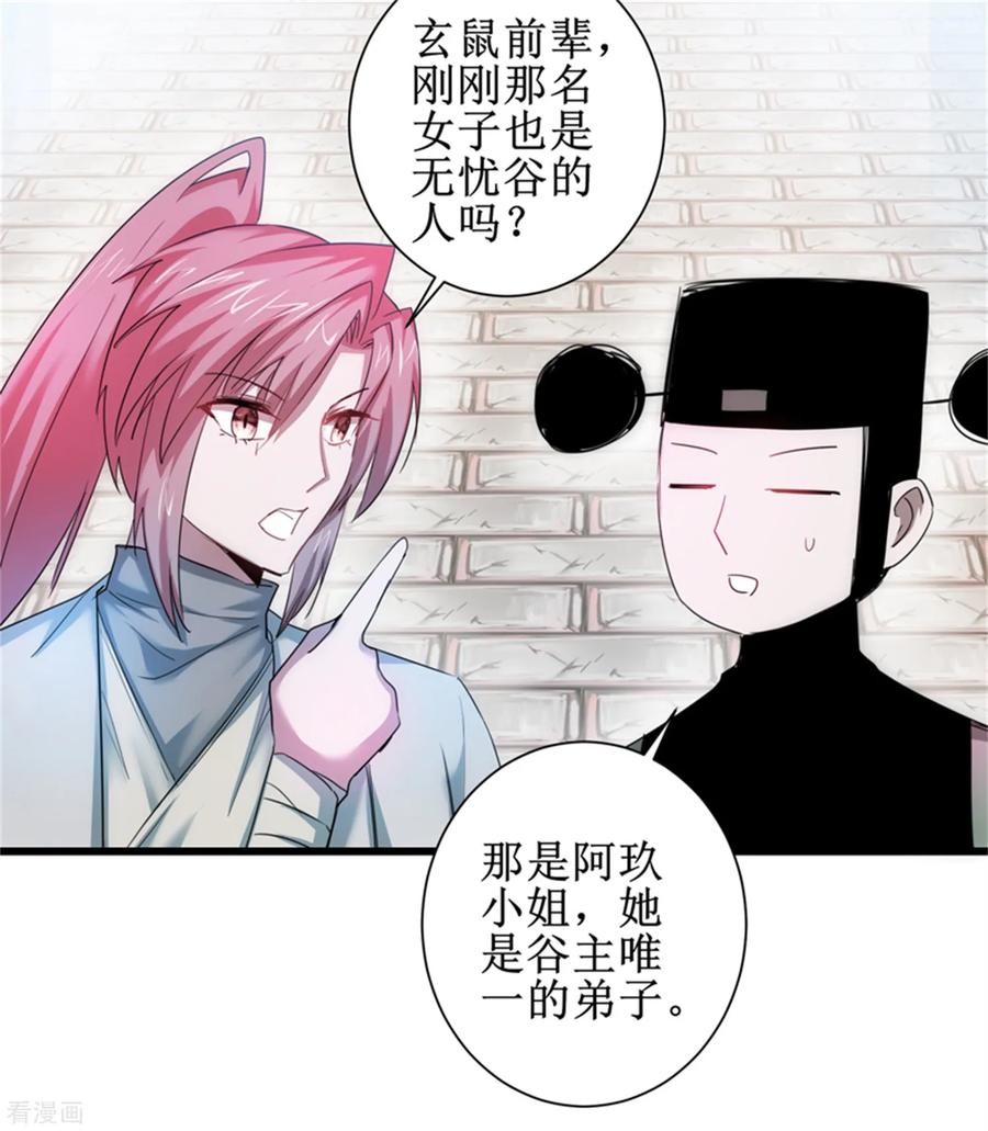 逆转仙途103话 阿玖姑娘