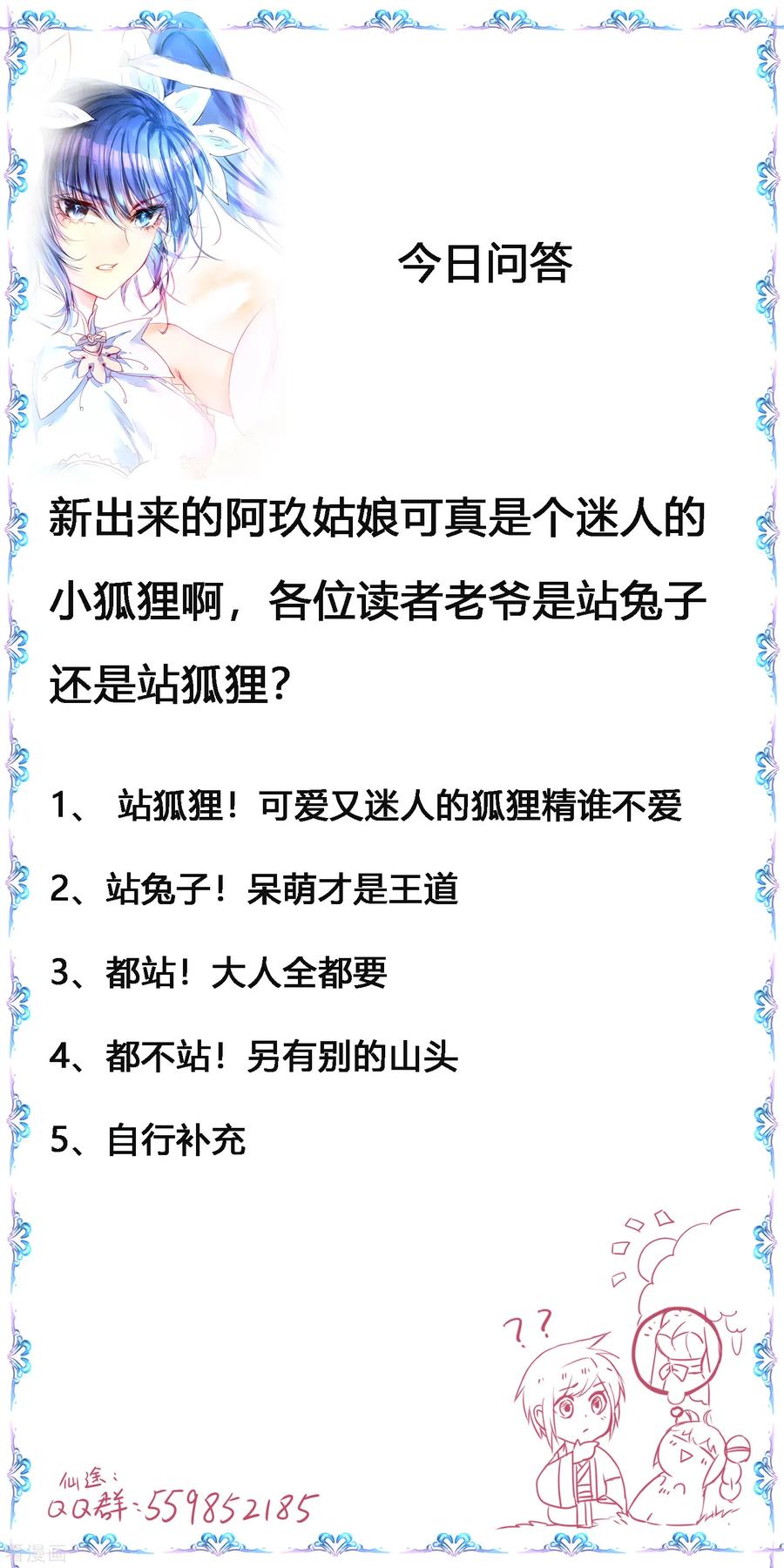 逆转仙途103话 阿玖姑娘