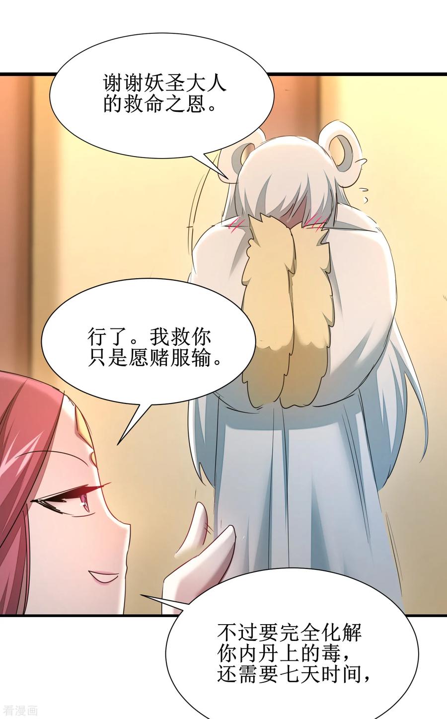 逆转仙途103话 阿玖姑娘