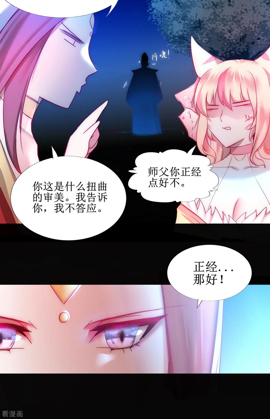 逆转仙途104话 断子绝孙