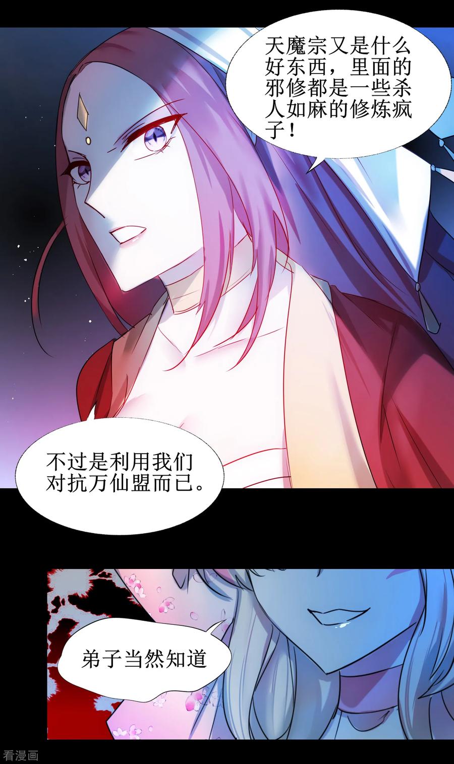 逆转仙途104话 断子绝孙