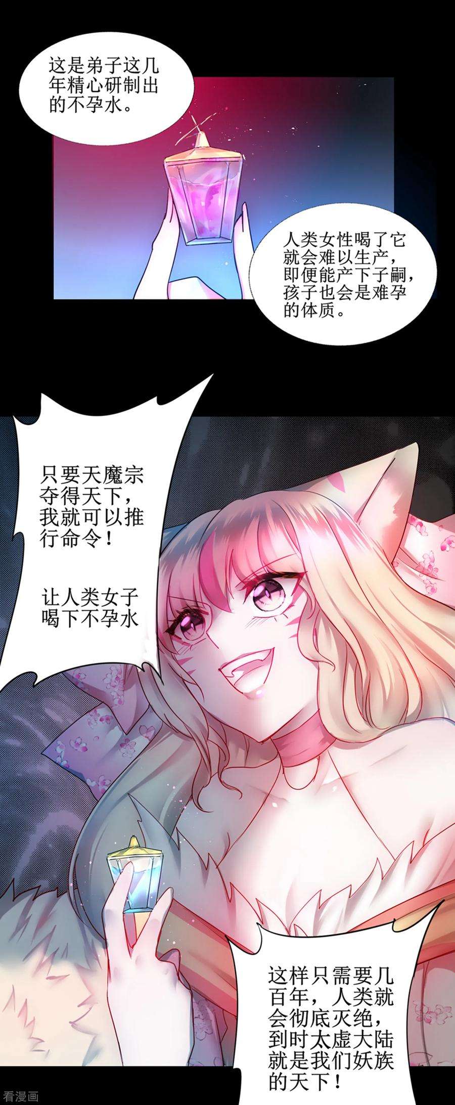 逆转仙途104话 断子绝孙