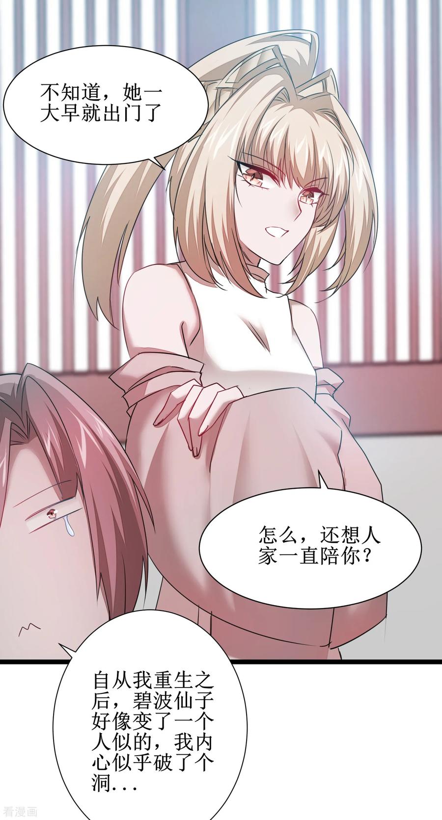 逆转仙途106话 特殊疗法