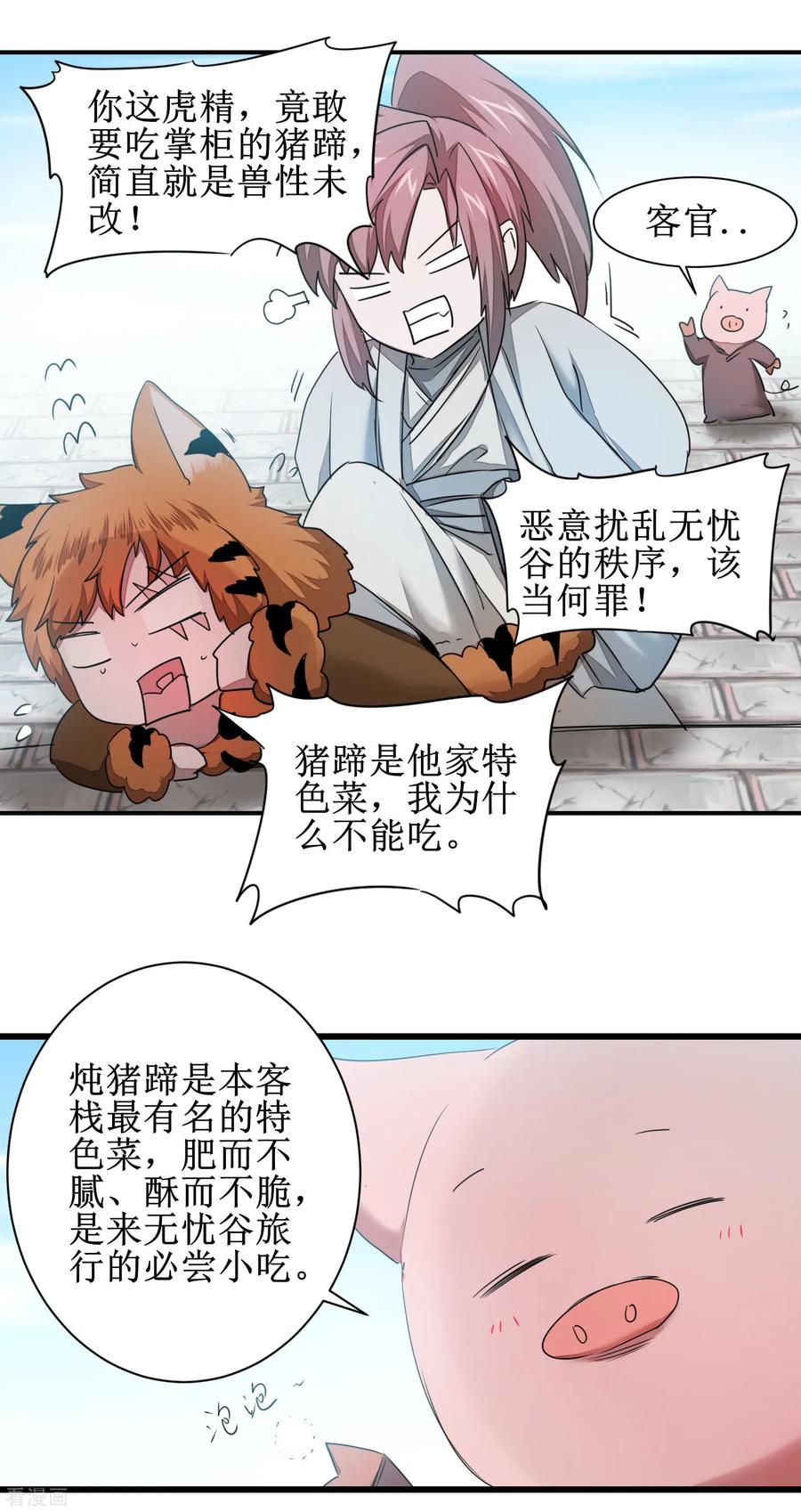 逆转仙途106话 特殊疗法