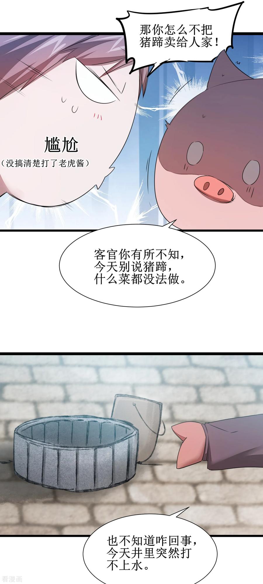 逆转仙途106话 特殊疗法