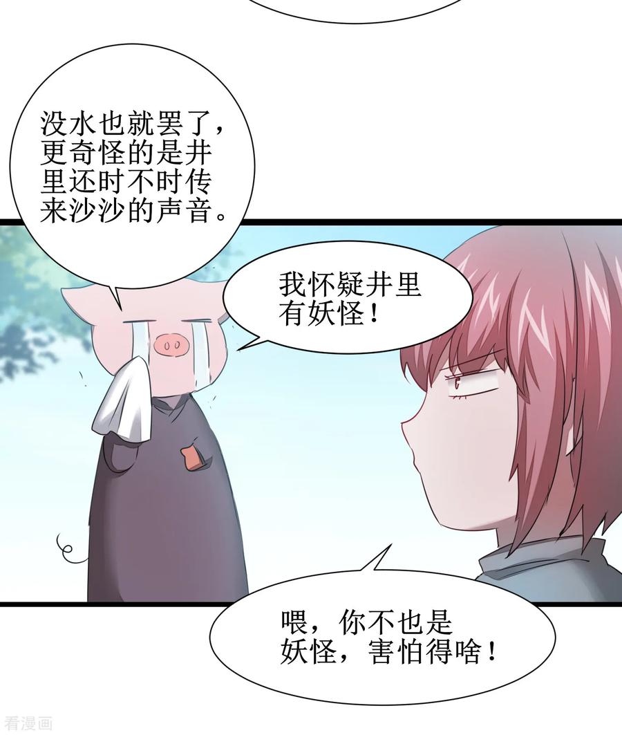 逆转仙途106话 特殊疗法