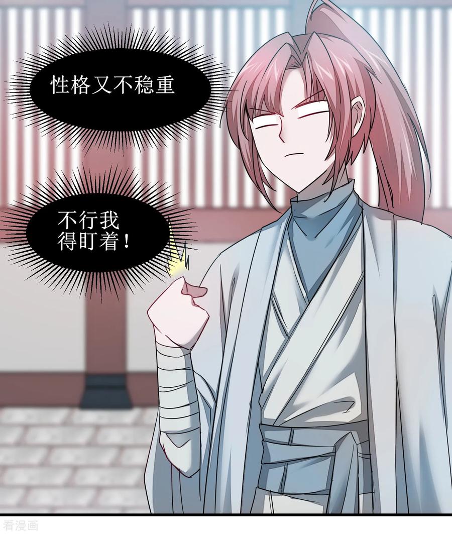 逆转仙途106话 特殊疗法