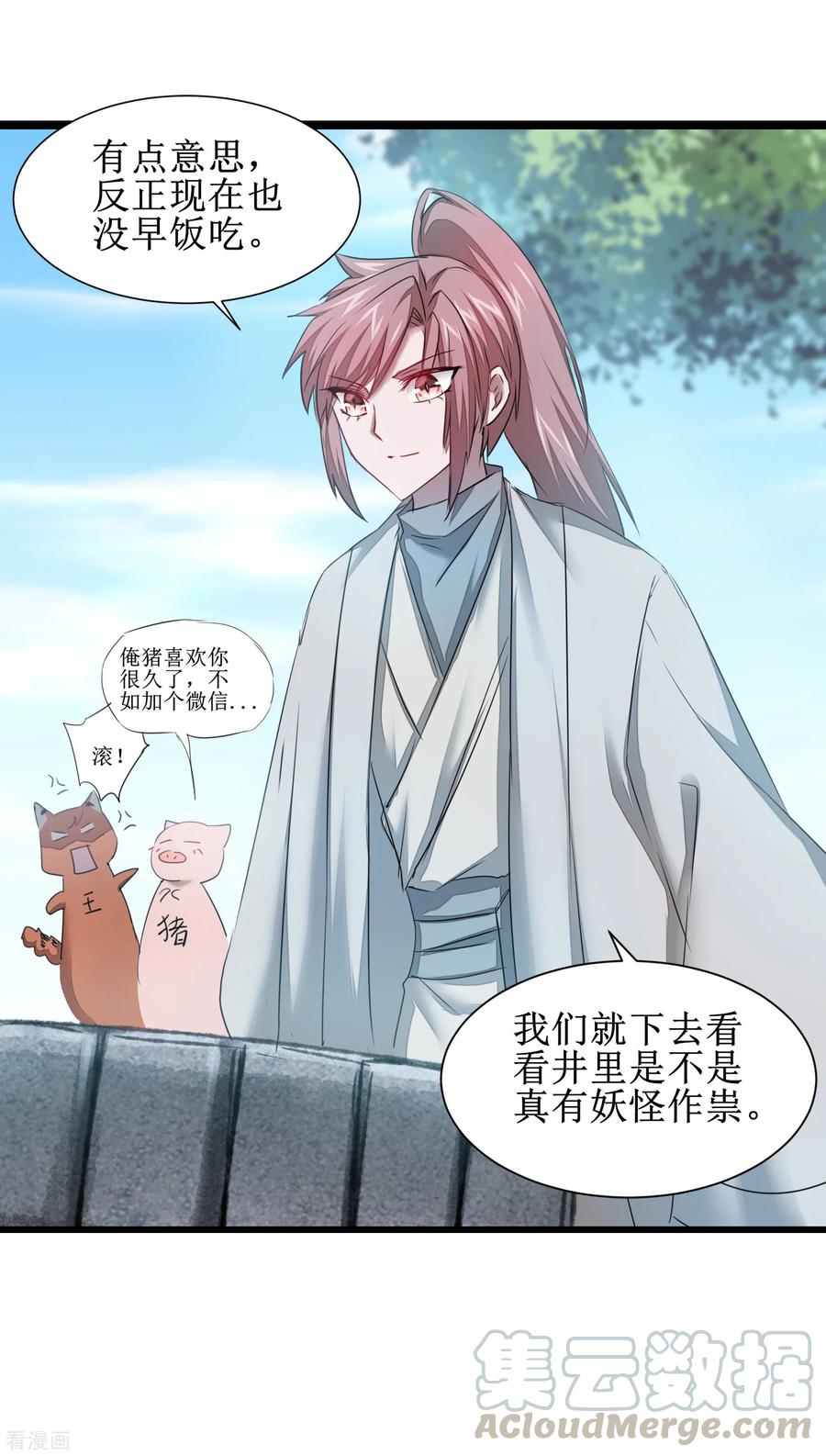 逆转仙途106话 特殊疗法