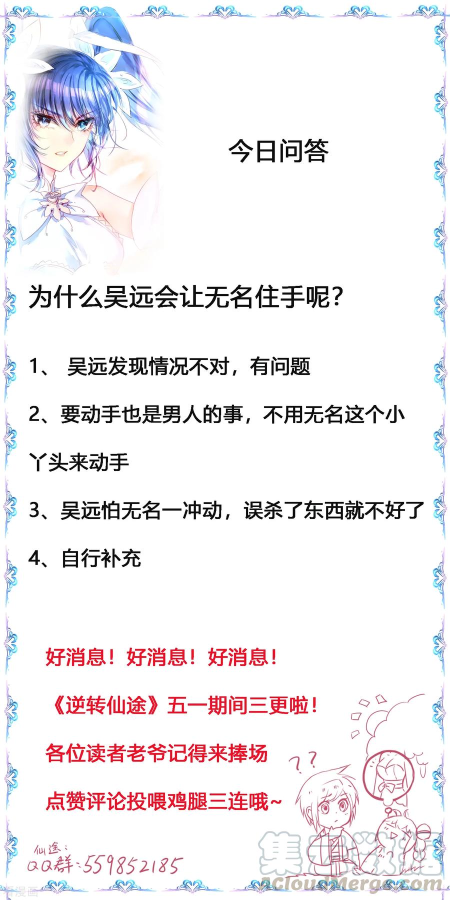 逆转仙途106话 特殊疗法