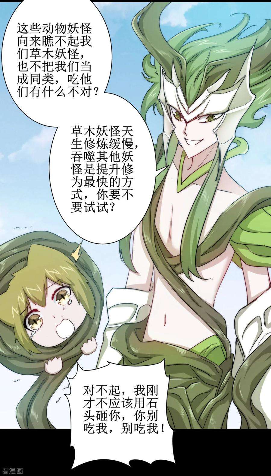 逆转仙途108话 滴水之恩