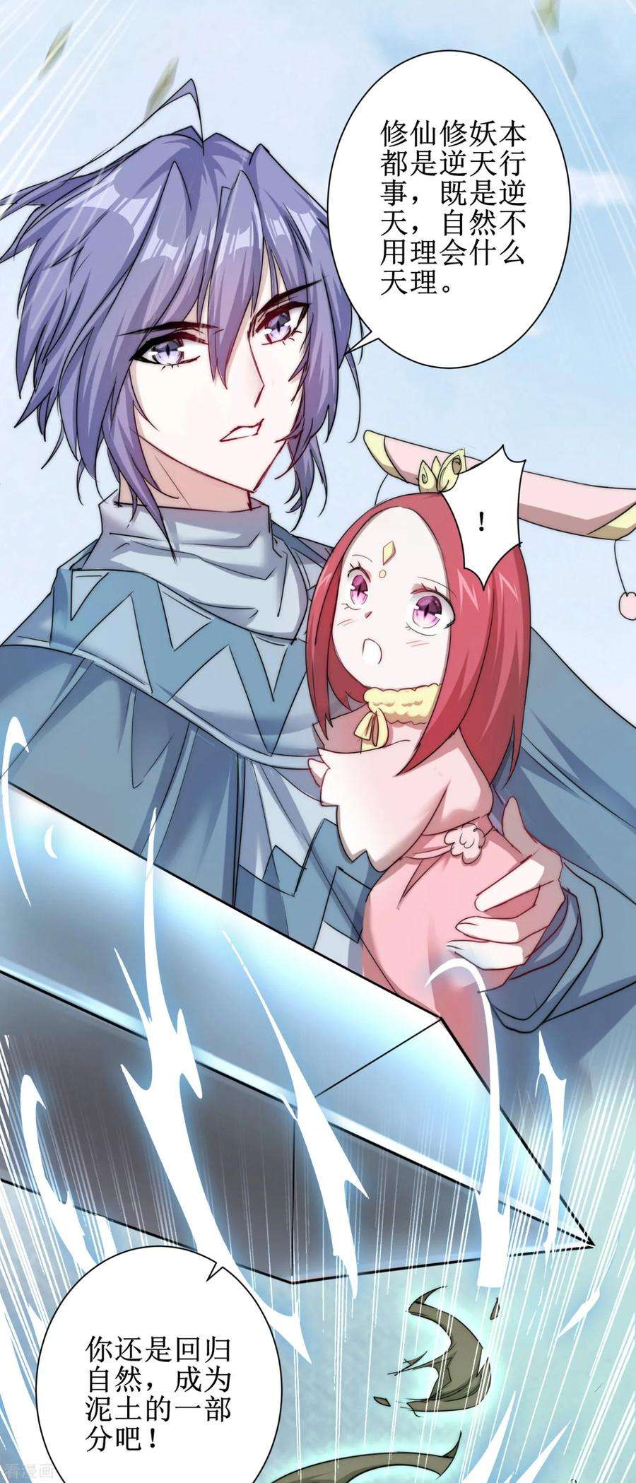 逆转仙途108话 滴水之恩