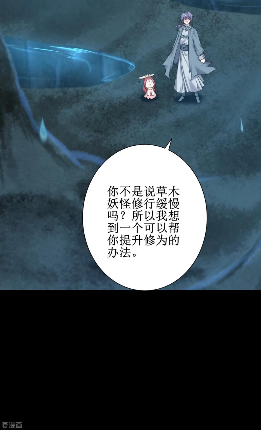 逆转仙途108话 滴水之恩