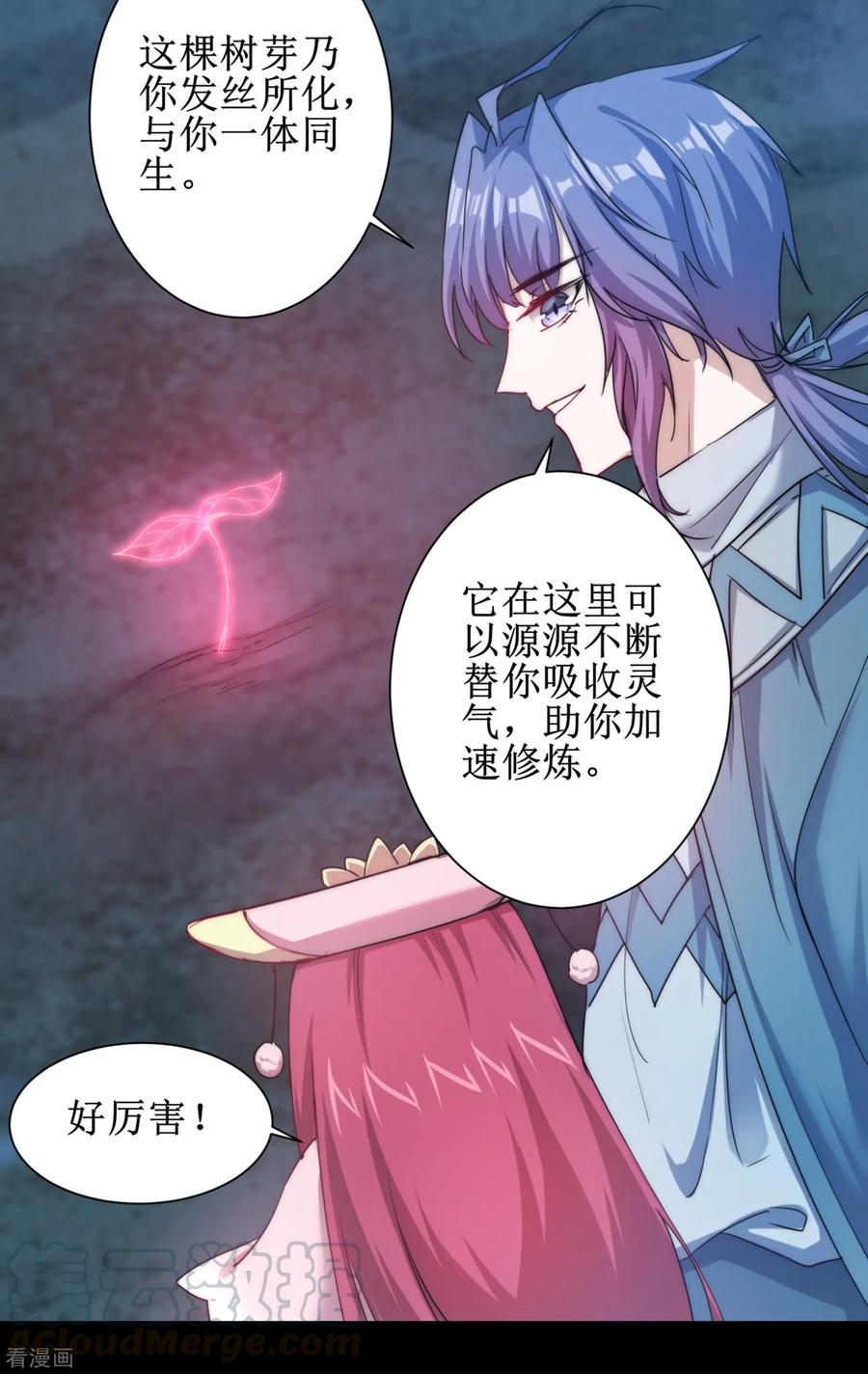 逆转仙途108话 滴水之恩