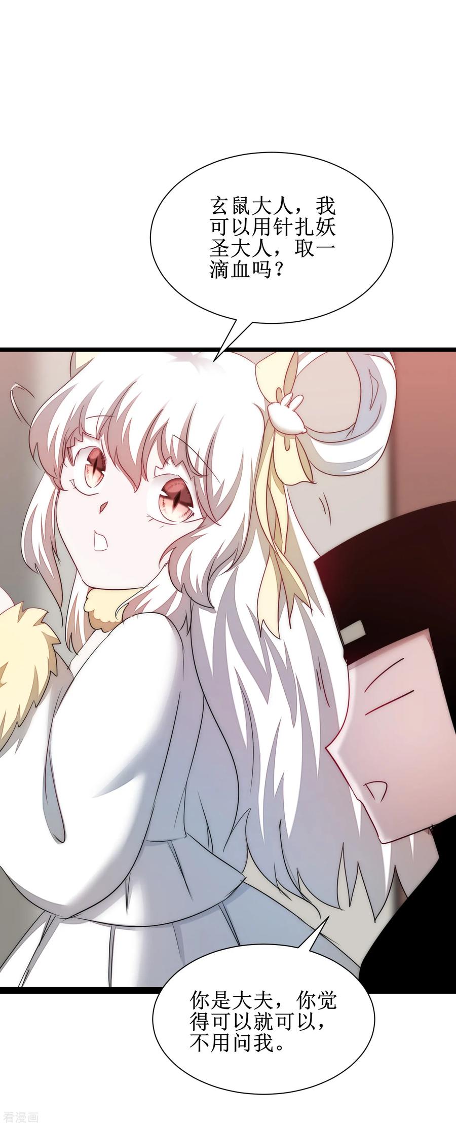 逆转仙途112话 兔子威武