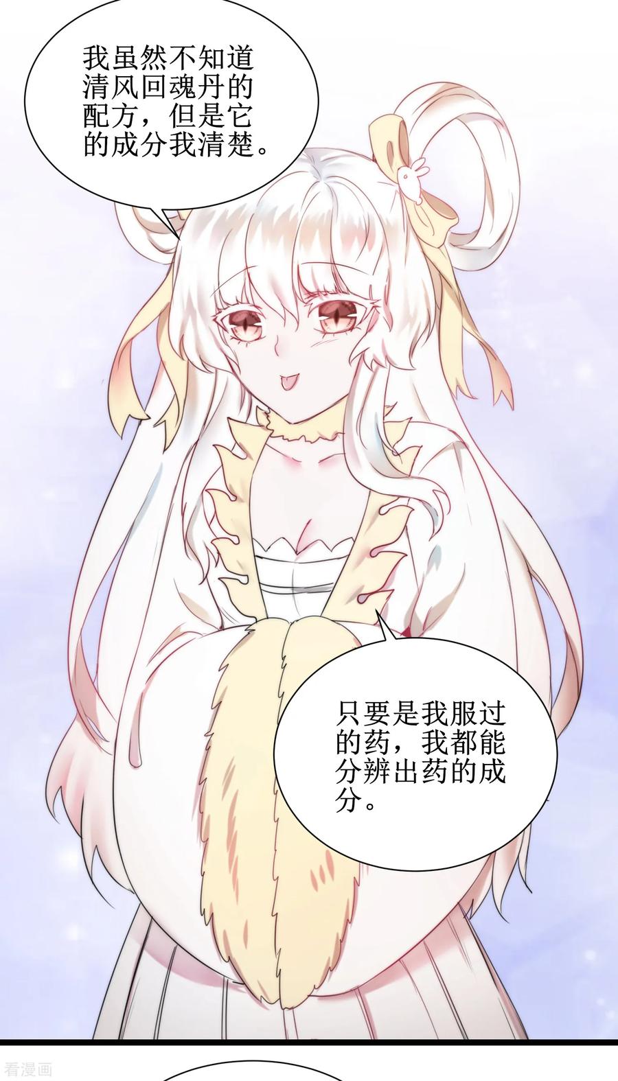 逆转仙途112话 兔子威武