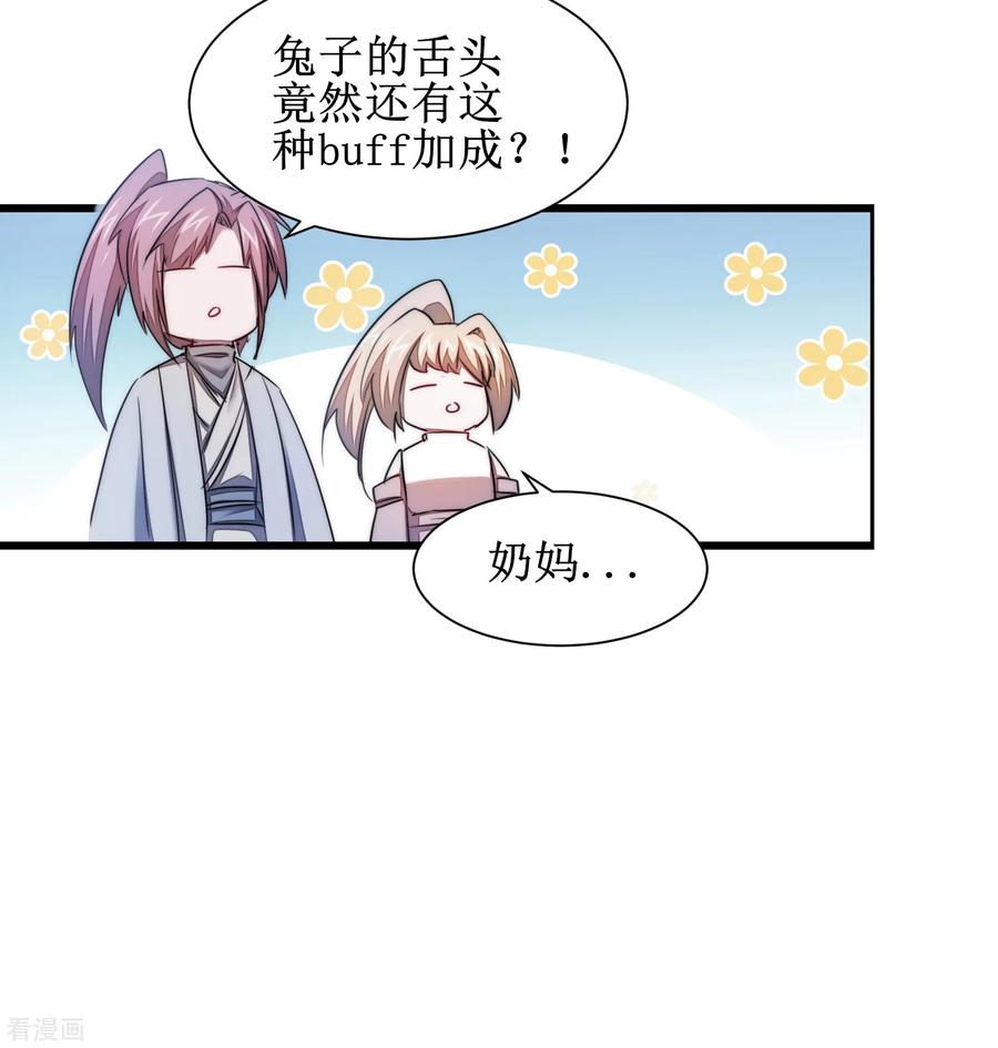 逆转仙途112话 兔子威武