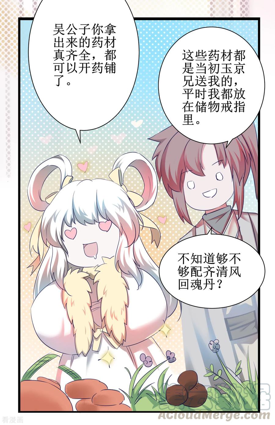 逆转仙途112话 兔子威武