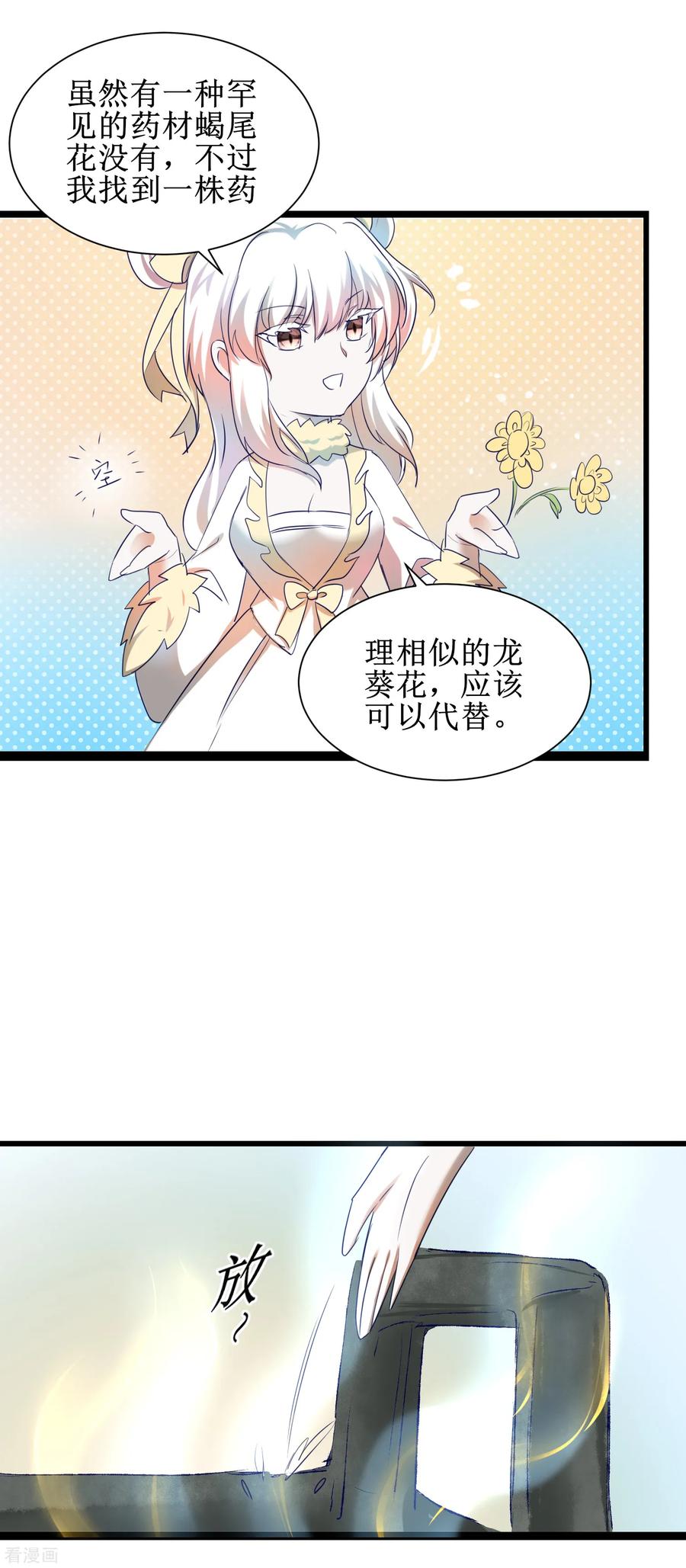 逆转仙途112话 兔子威武