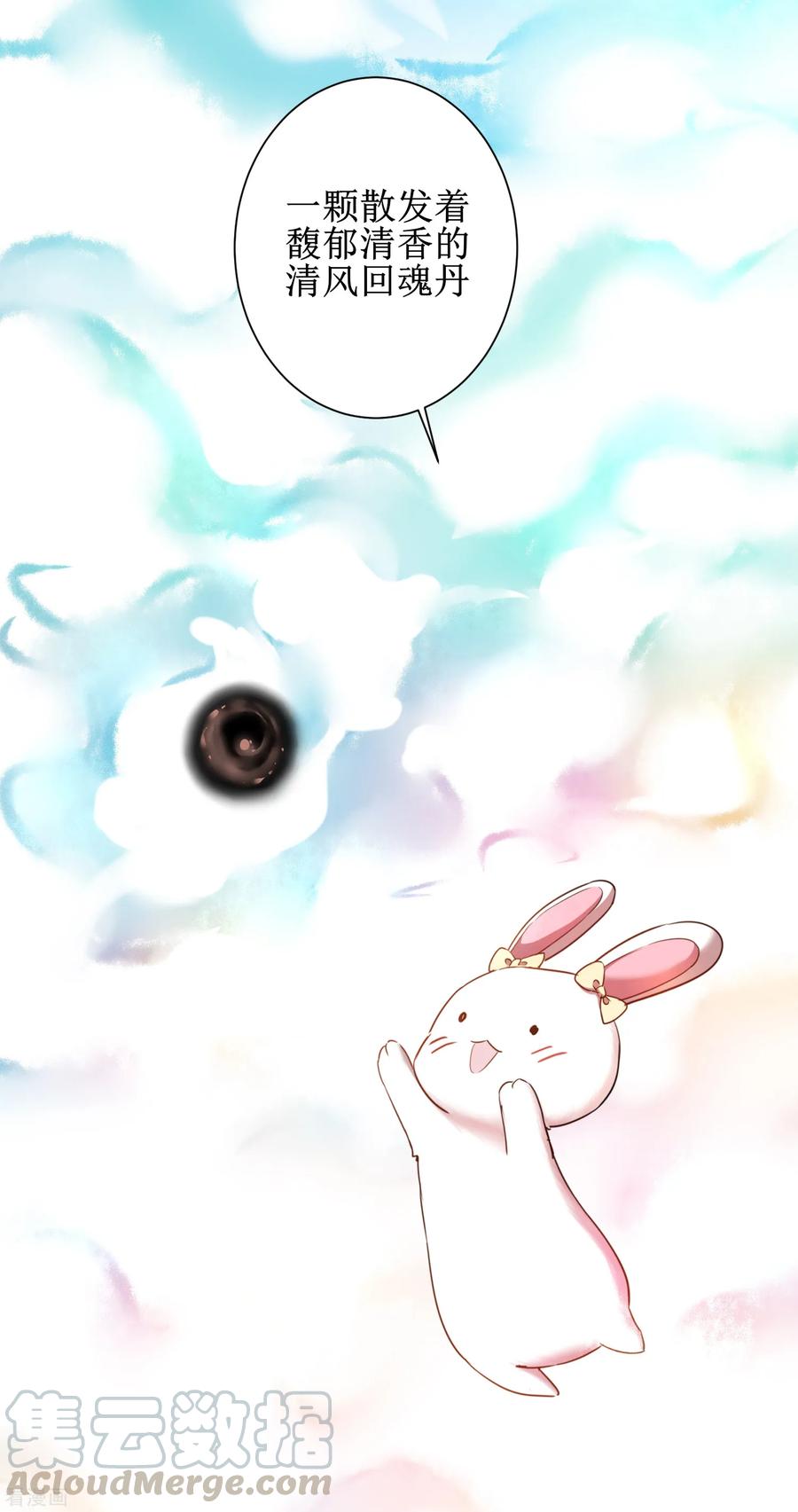 逆转仙途112话 兔子威武