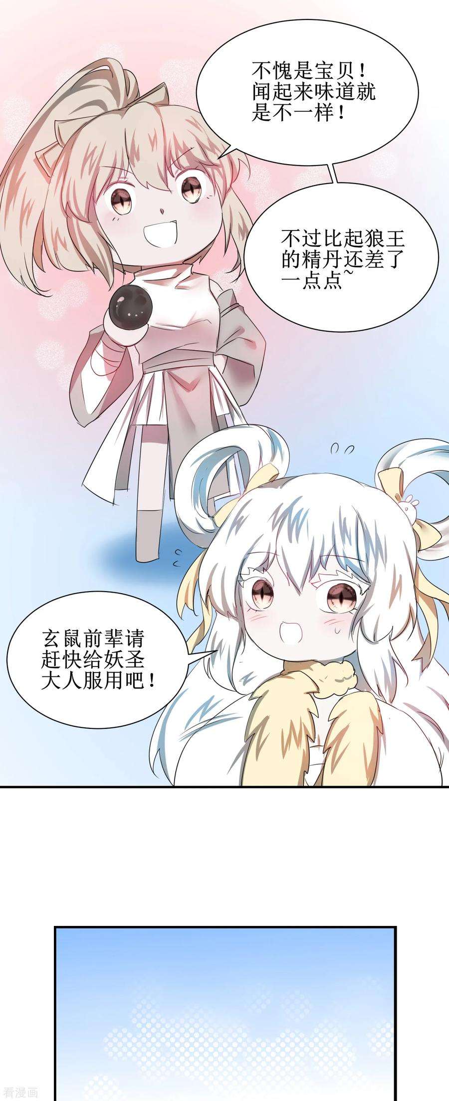 逆转仙途112话 兔子威武