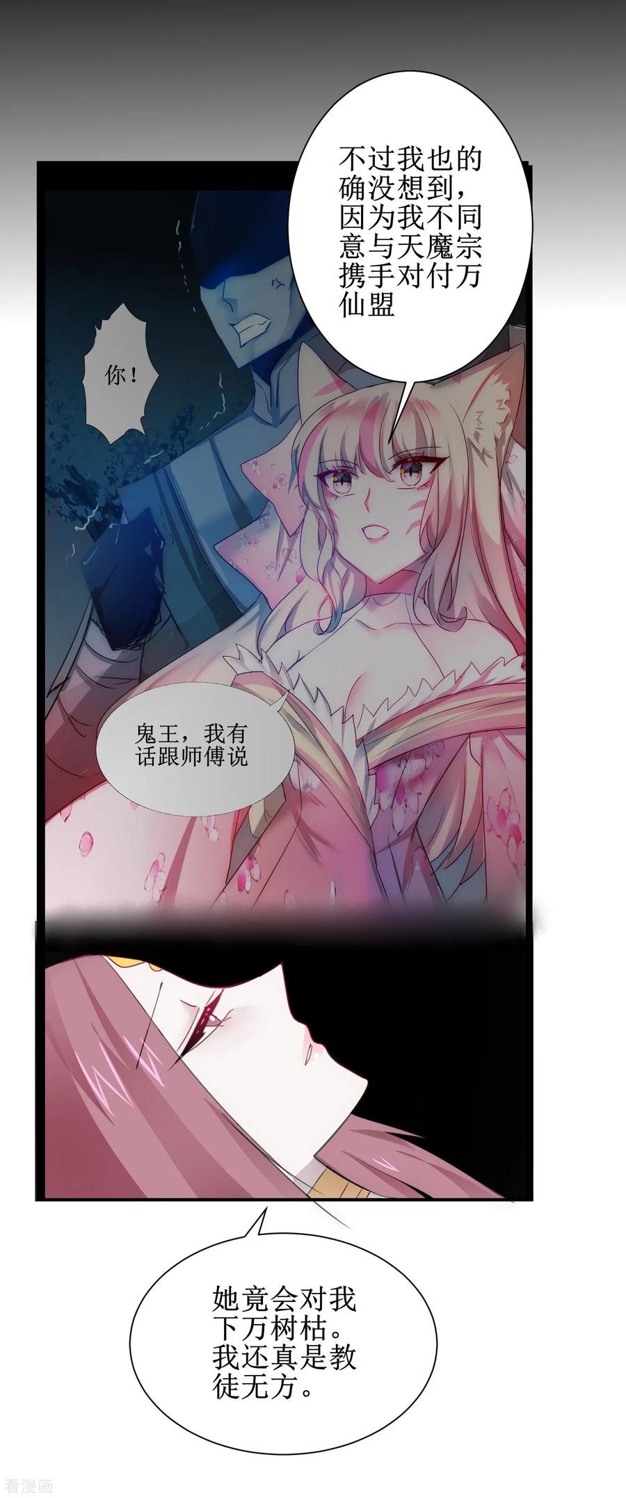 逆转仙途112话 兔子威武