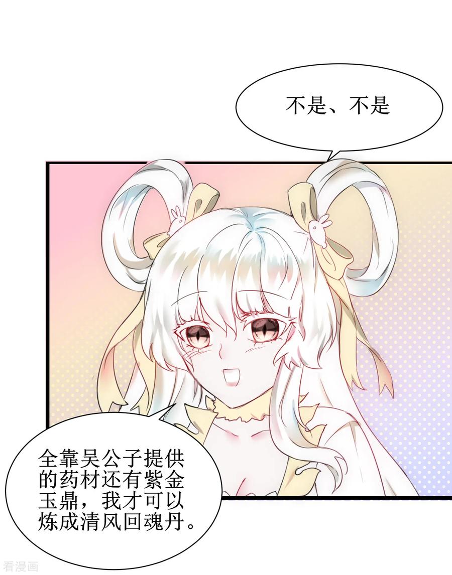 逆转仙途112话 兔子威武