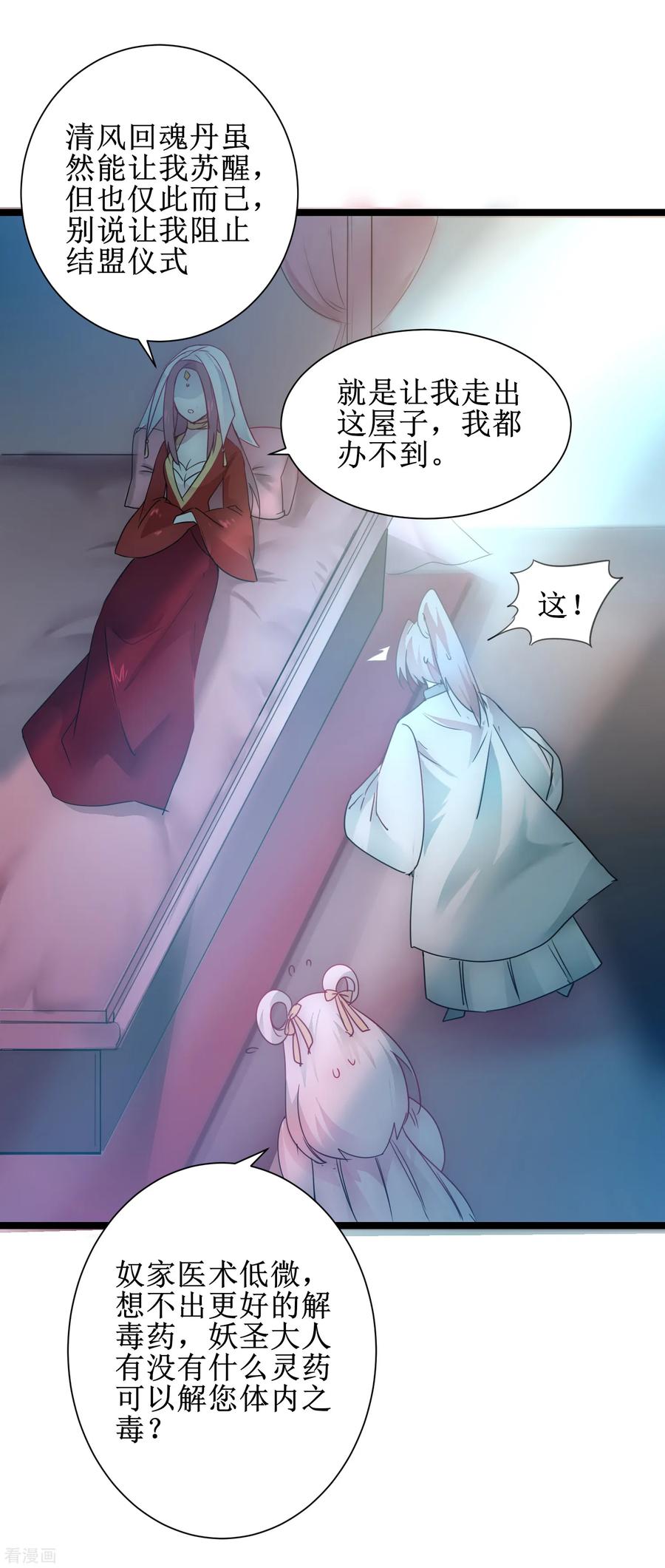 逆转仙途112话 兔子威武