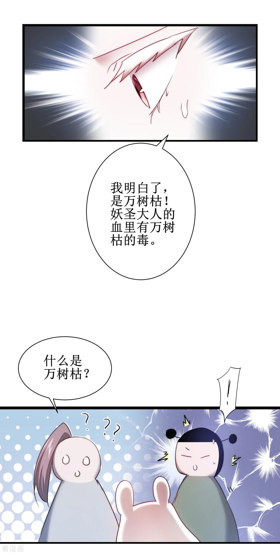 逆转仙途112话 兔子威武