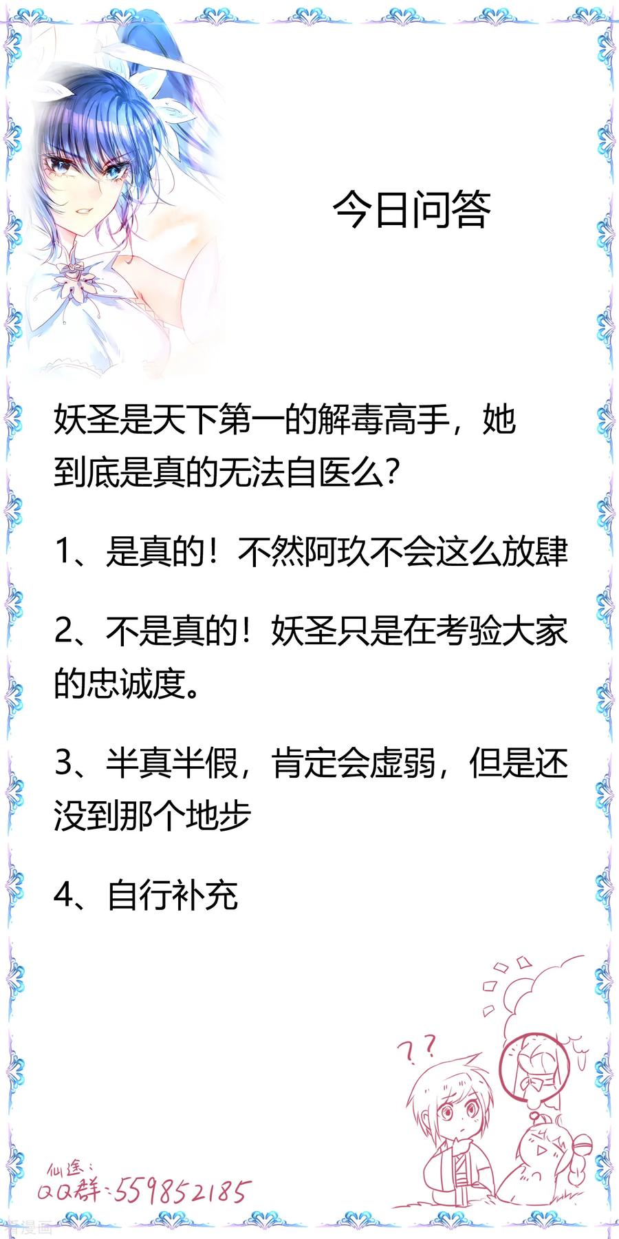 逆转仙途112话 兔子威武