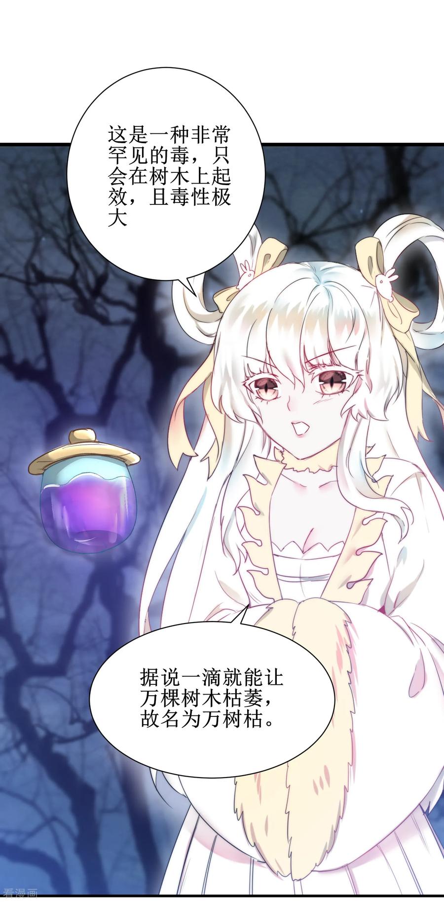 逆转仙途112话 兔子威武