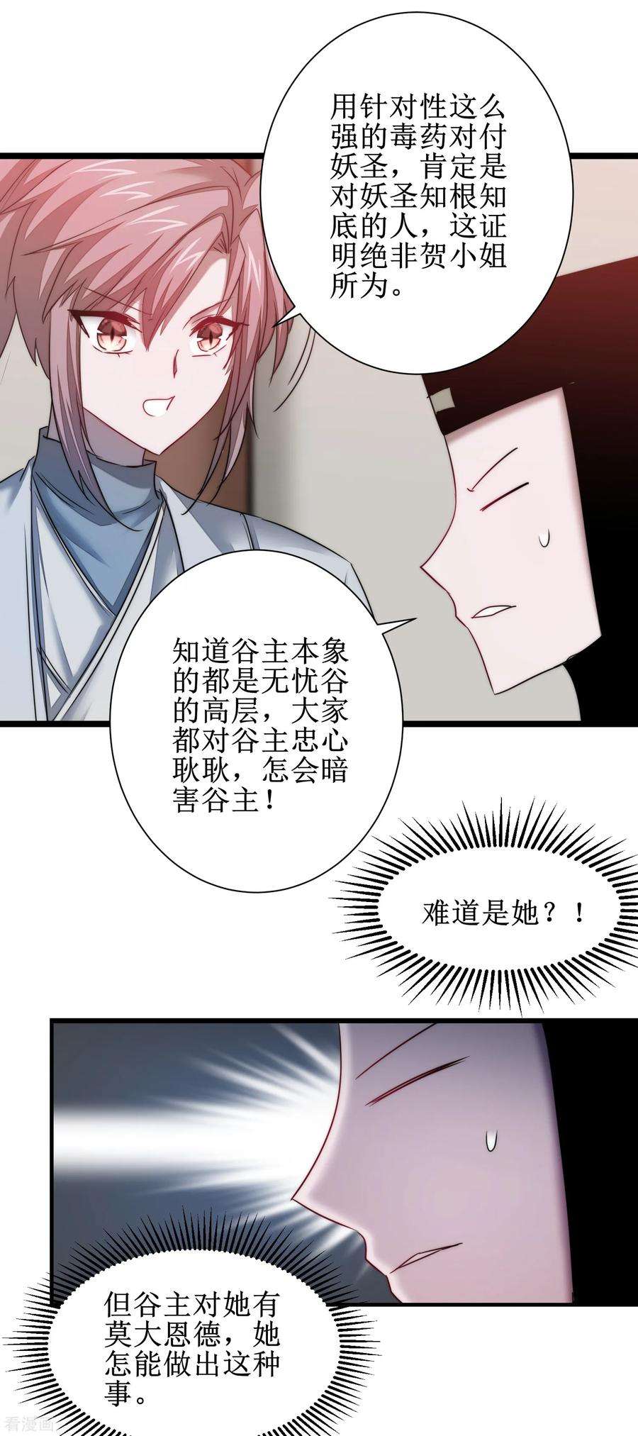 逆转仙途112话 兔子威武