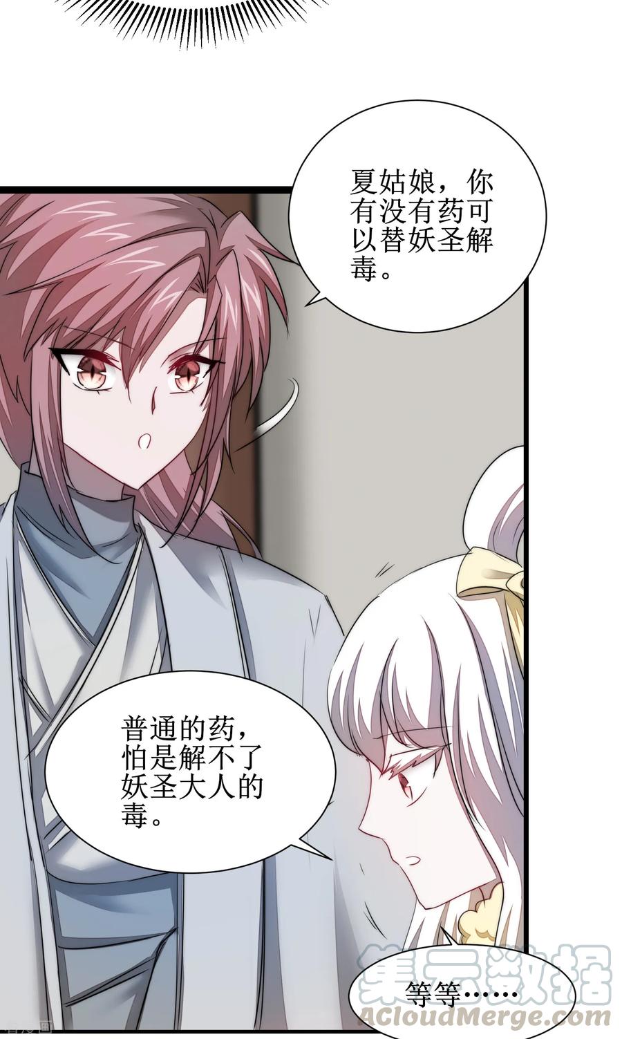 逆转仙途112话 兔子威武