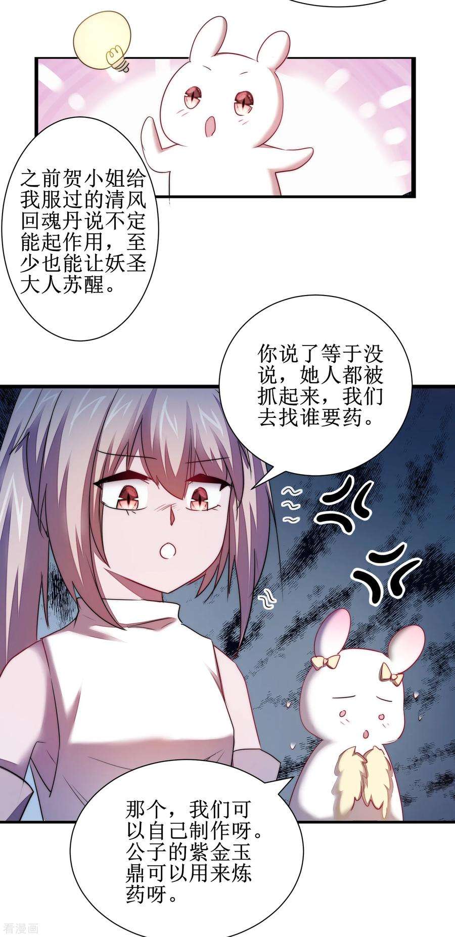 逆转仙途112话 兔子威武