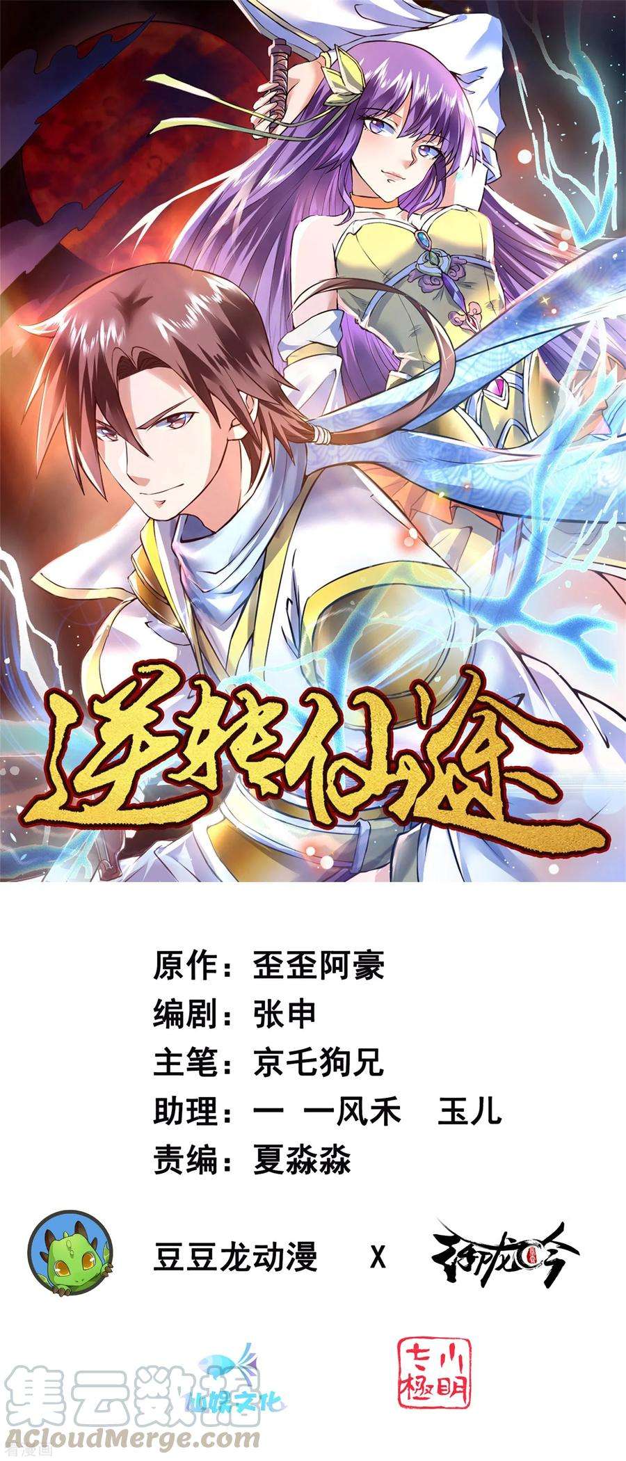 逆转仙途113话 妖圣收徒