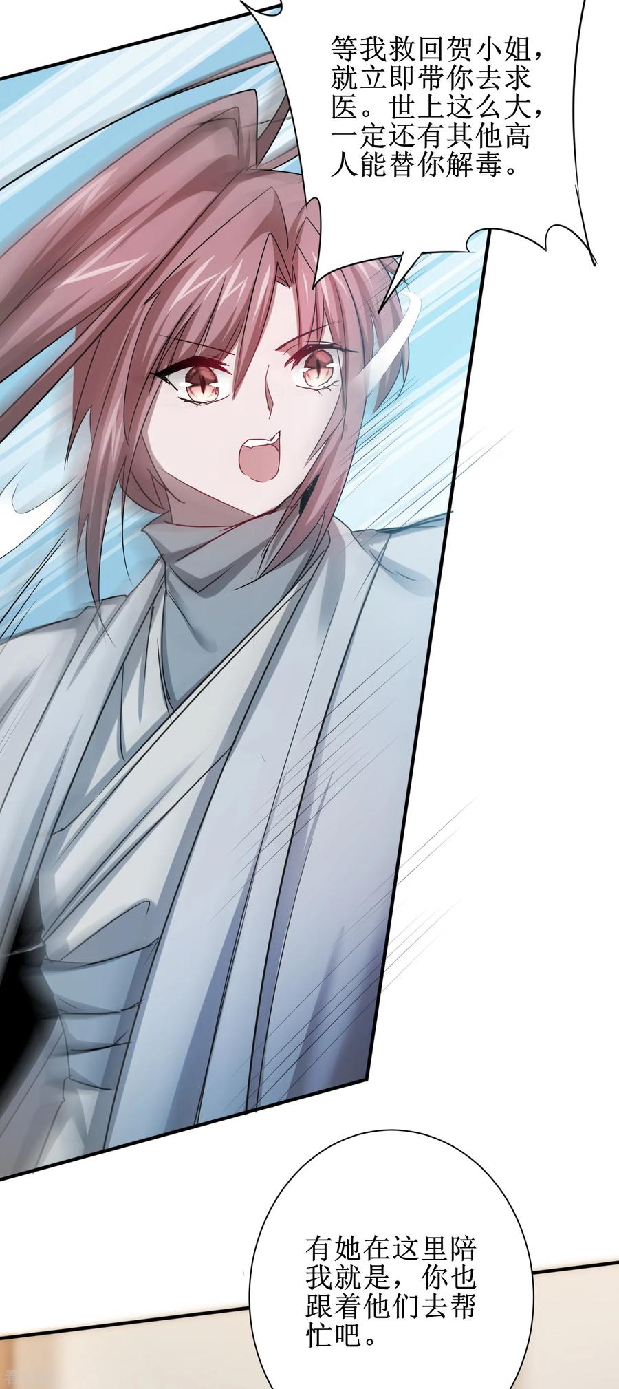 逆转仙途113话 妖圣收徒