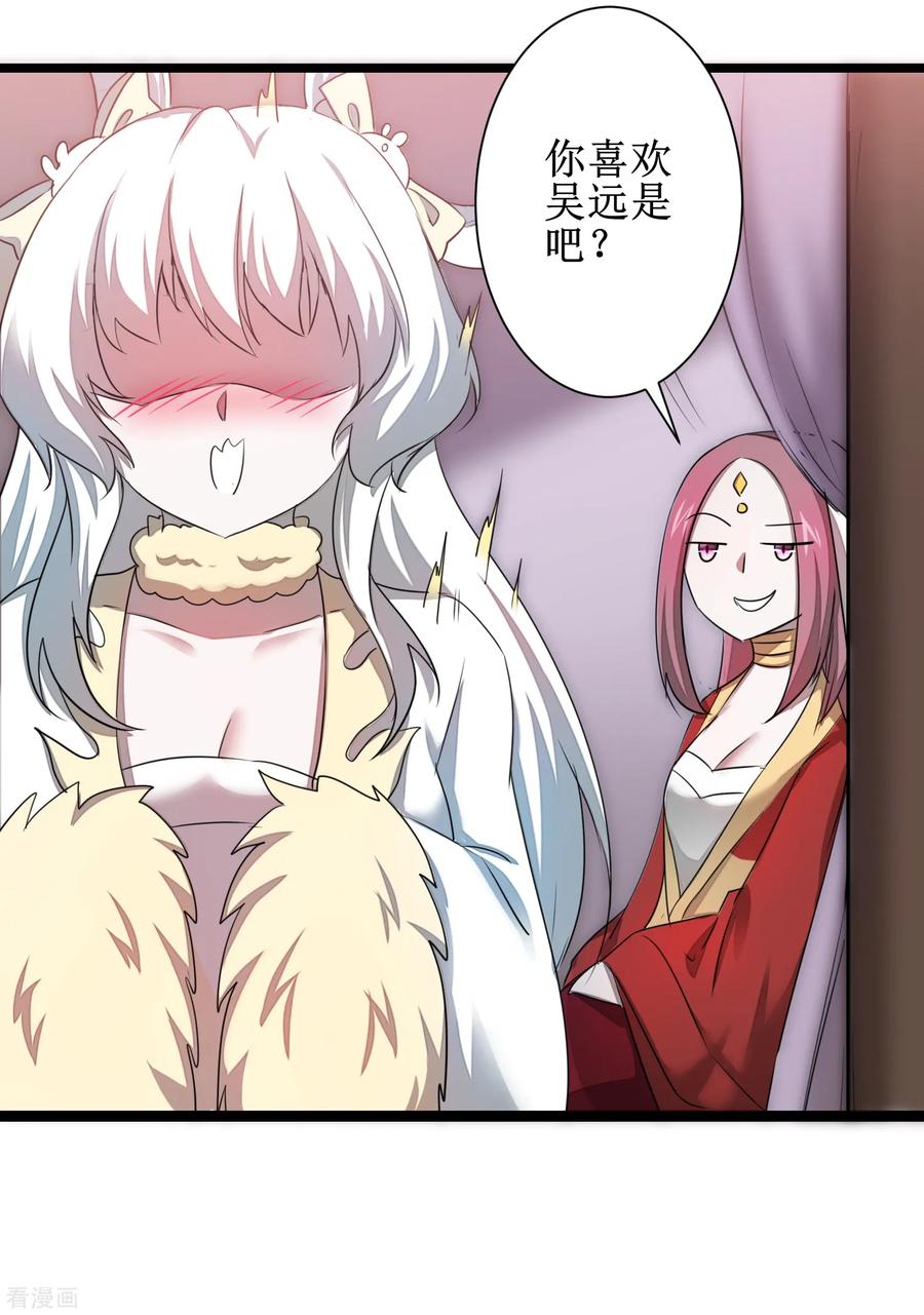 逆转仙途113话 妖圣收徒