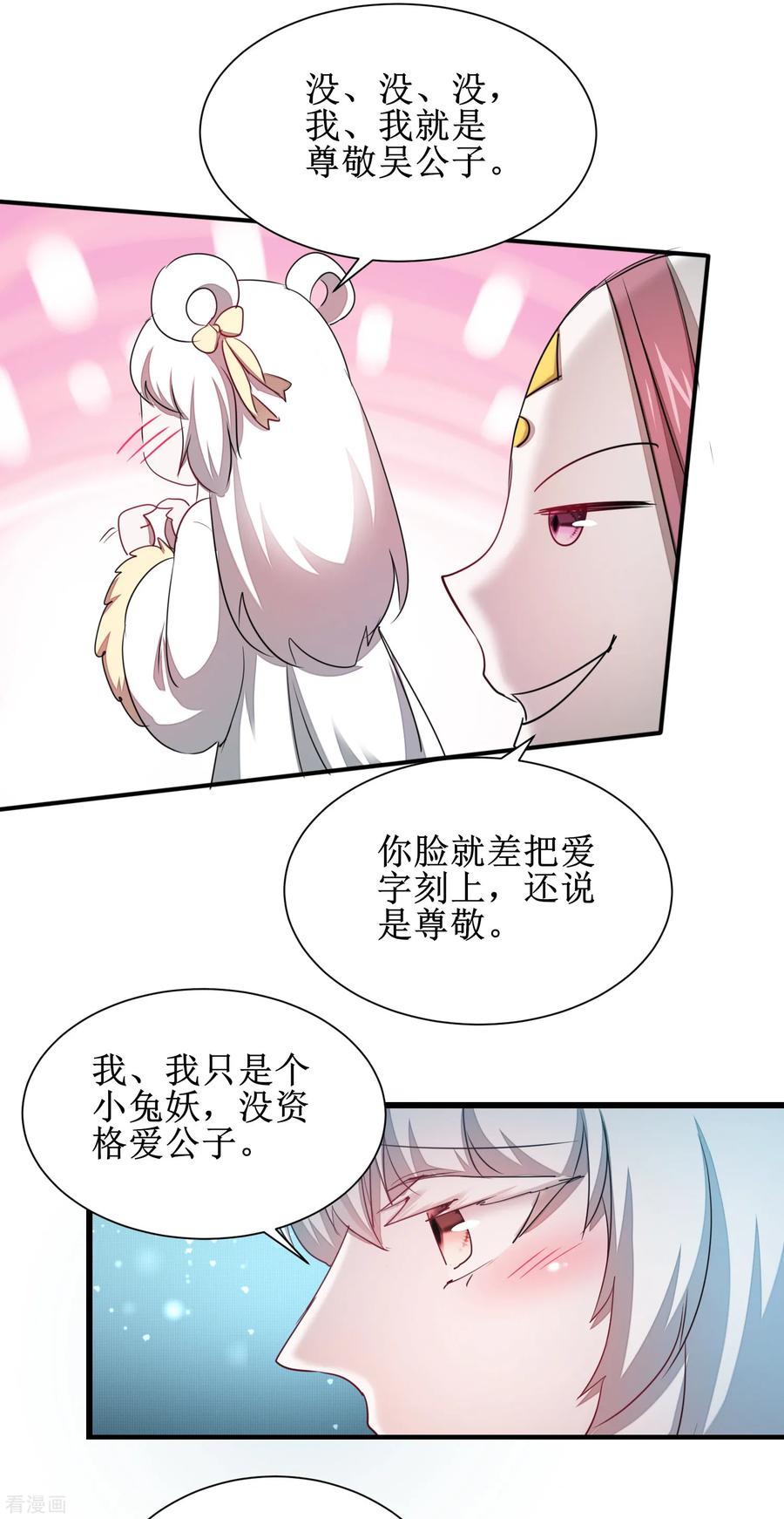 逆转仙途113话 妖圣收徒