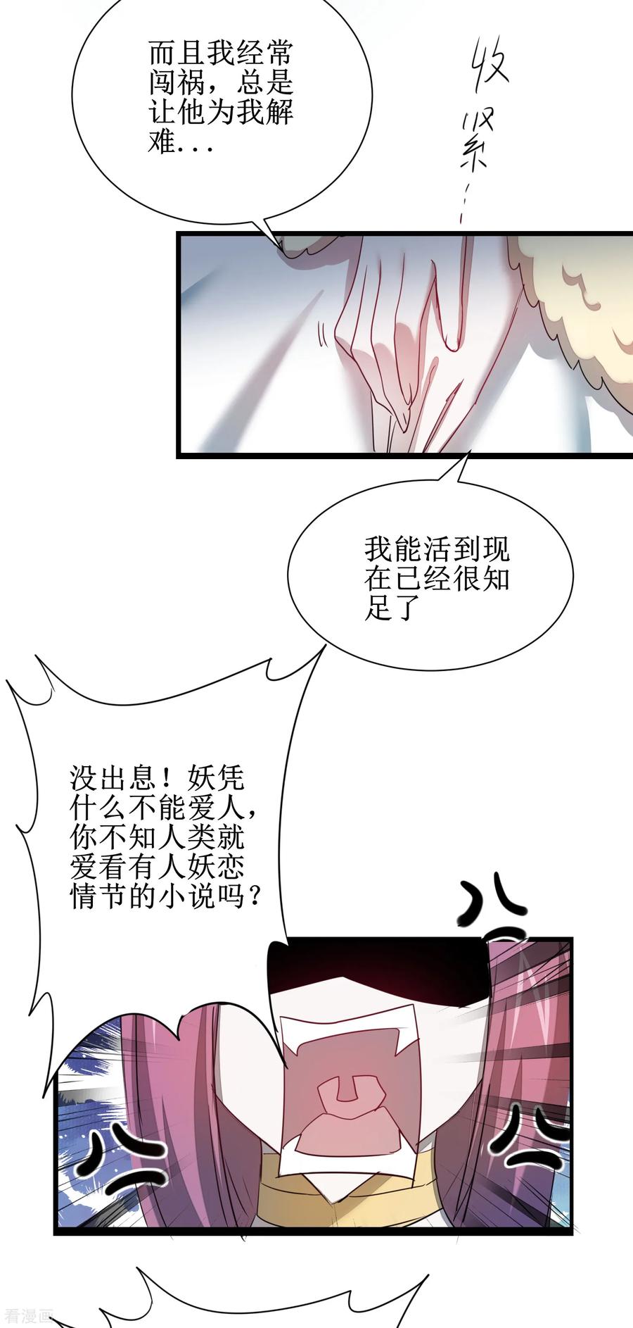 逆转仙途113话 妖圣收徒