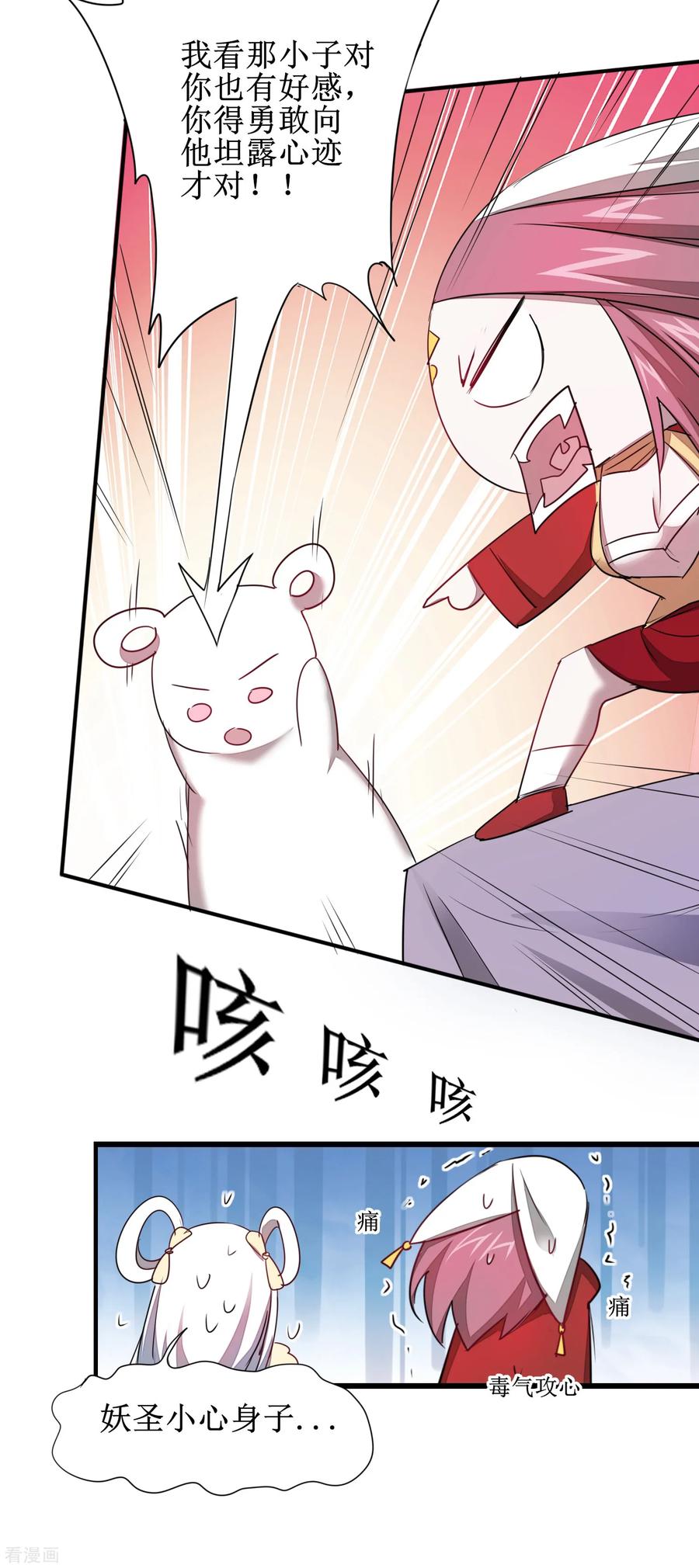 逆转仙途113话 妖圣收徒