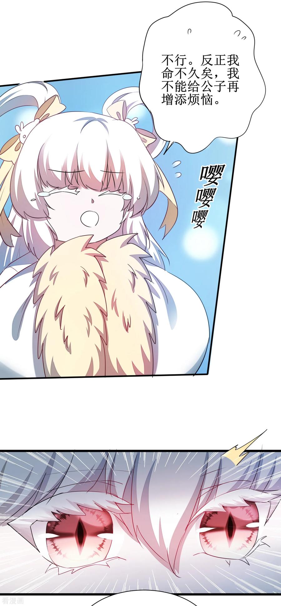 逆转仙途113话 妖圣收徒