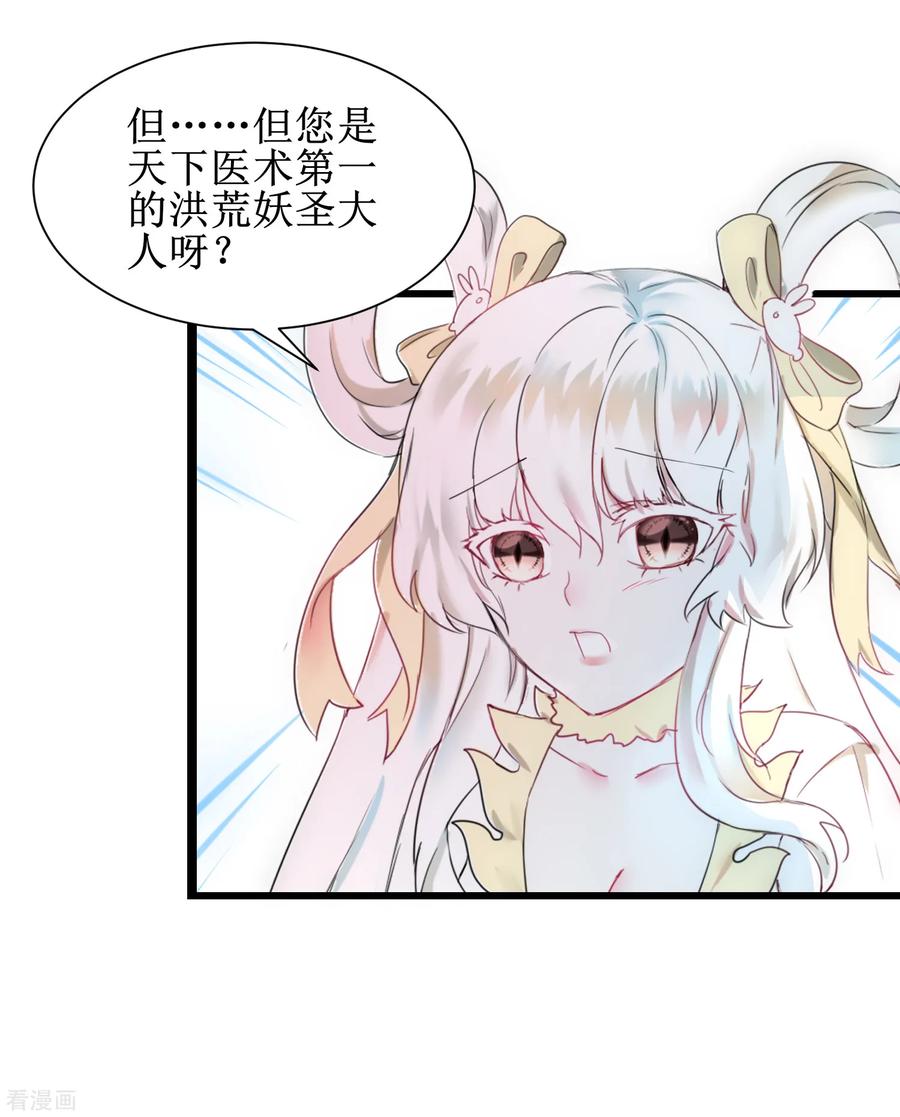 逆转仙途113话 妖圣收徒