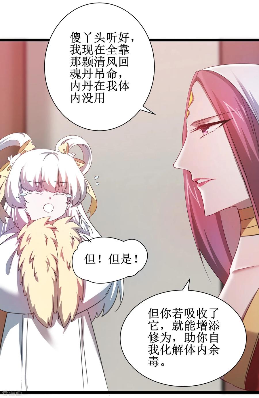 逆转仙途113话 妖圣收徒