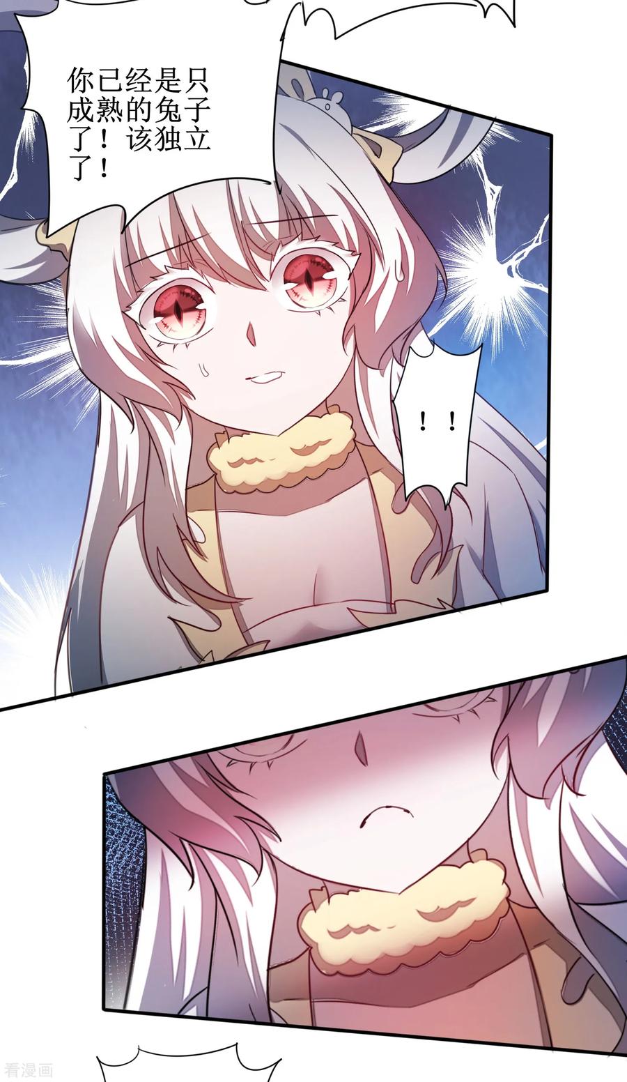 逆转仙途113话 妖圣收徒