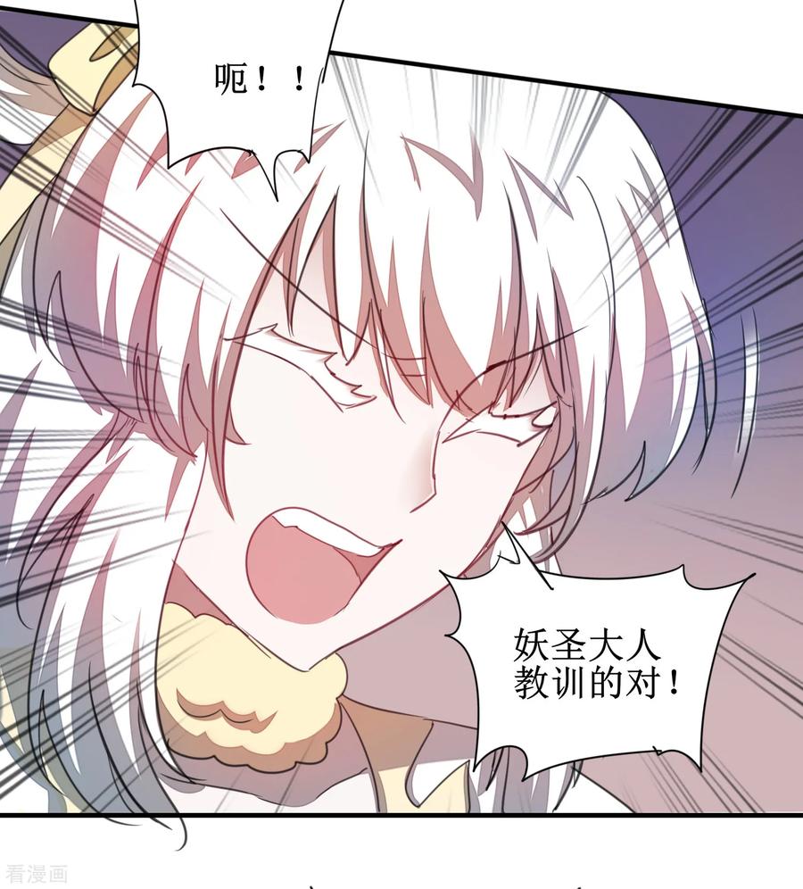 逆转仙途113话 妖圣收徒